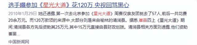 倾家荡产凑够120万上星光大道，却惨遭淘汰的崔苗，现状让人唏嘘