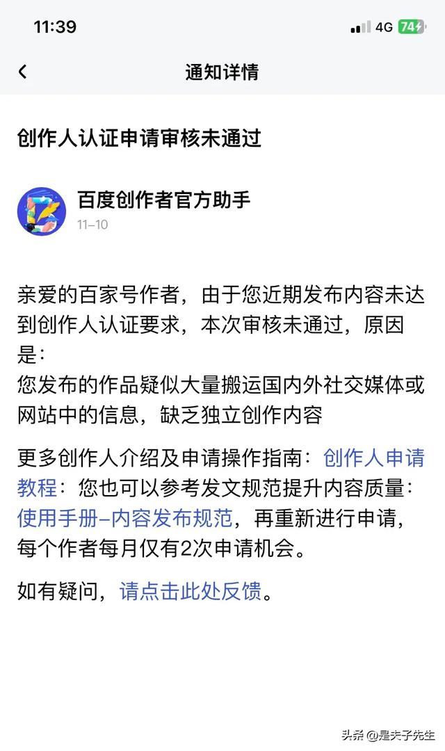 如何一次通过百家号创作人认证,分享我的认证过程助你快速通过