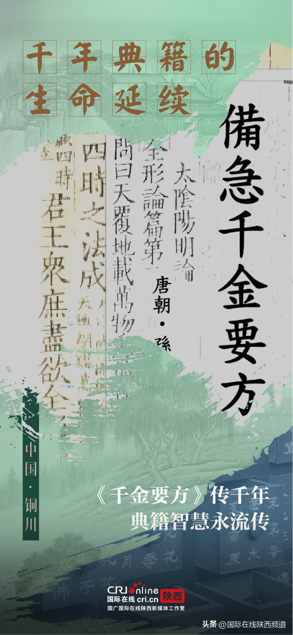 从药王故里到康养胜地 铜川解锁千年中医药文化传承密码（海报）
