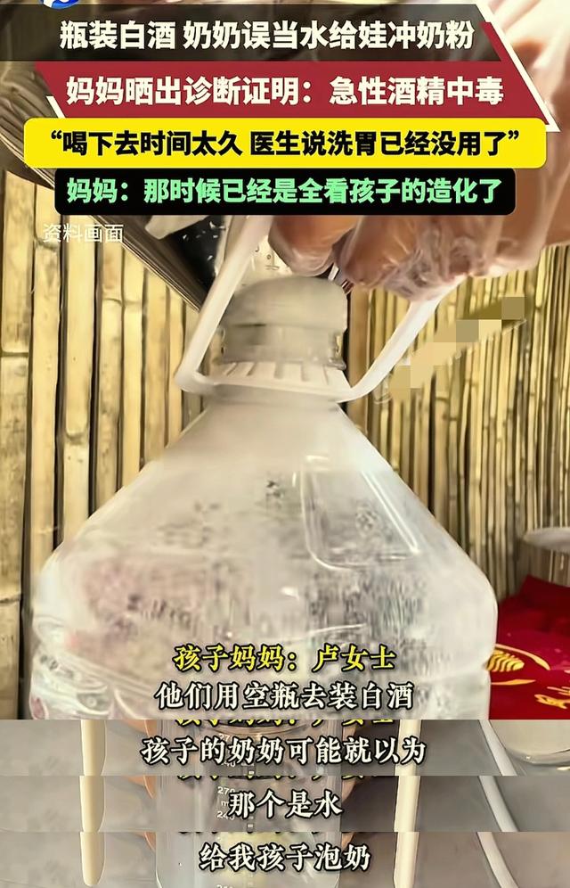 奶奶“白酒冲奶”给满月孩子喝，大半天才发现，医生：洗胃没用了