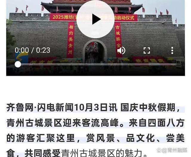 青州古城国庆、中秋双节假期活动圆满收官！