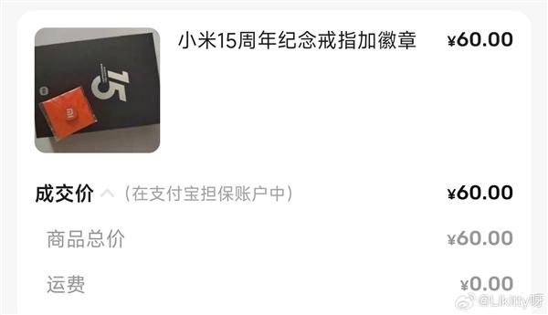 小米玄戒戒指被挂到闲鱼售卖：不少米粉下单