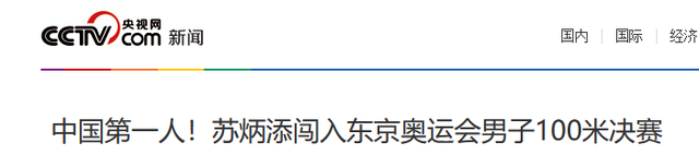 全红婵也没想到，香港火灾后，院长苏炳添凭一举动实现口碑暴增