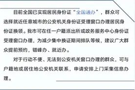 事关身份证！杭州公安最新通知图片