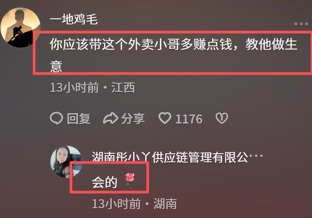 外卖小哥救出冷库老板娘后续：送花送锦旗给红包给股份，认作亲弟