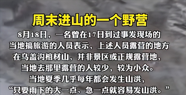 内蒙10人露营遇难！幸存女孩崩溃：有2次机会不听劝！现场太惨烈