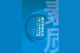 工勤人员与公务员的收入差距图片