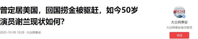 吃里扒外！定居美国13年，回国捞金惨遭“驱逐”，52岁活成了笑话