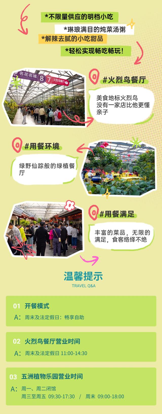 反向过冬秘籍！带娃逃离寒流，首选五洲植物乐园