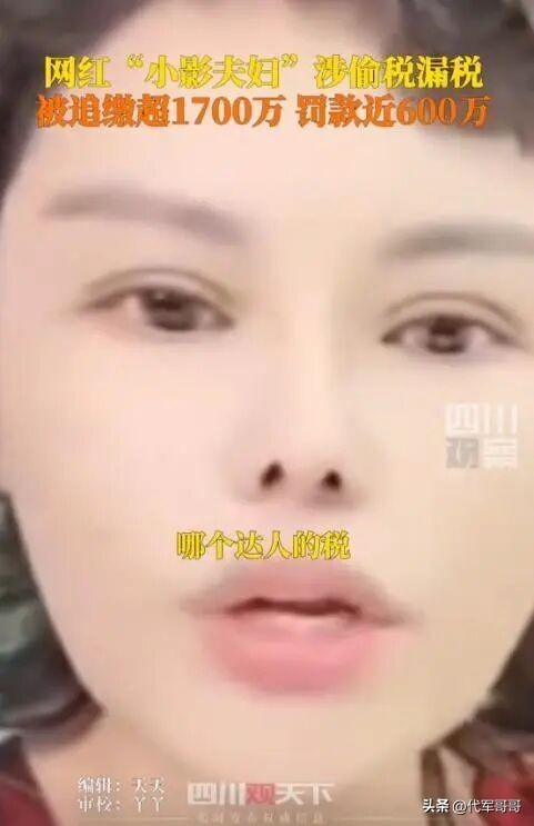 偷逃税被追缴罚款超2300万，直播间怼网友，网红小影夫妇引发众怒