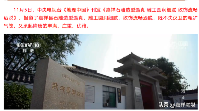 实干绘就嘉祥“十四五”文旅新画卷