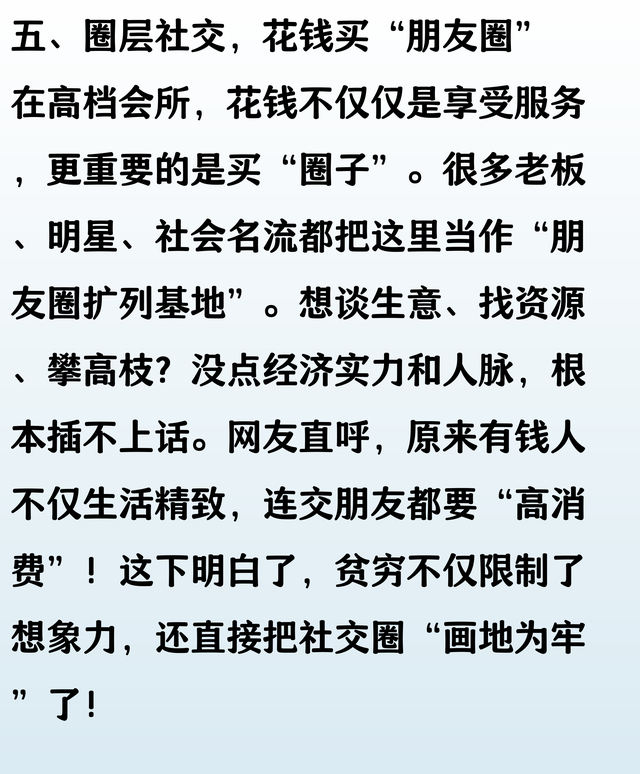 你见过的高档会所里消费有多高？网友：贫穷限制了我的想象力！