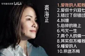 【美·听】裘海正十首推荐歌曲图片