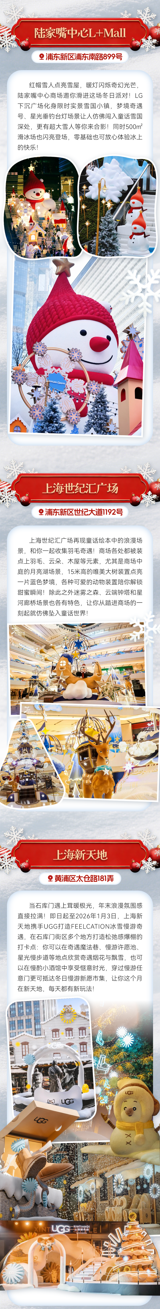 就这样水灵灵出片了？魔都商场限定美景，完美拿捏冬日氛围感！