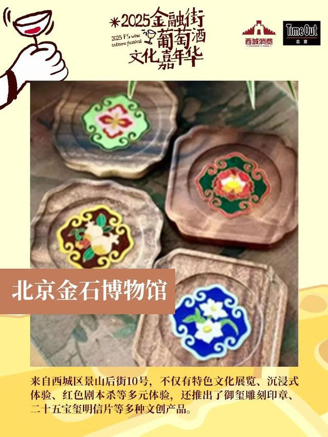 2025金融街葡萄酒文化嘉年华来了！早鸟畅饮包快入！