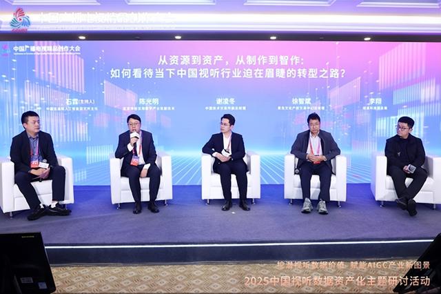 全国首个视听数据可信空间在京启动，构筑AIGC时代数字资产基石