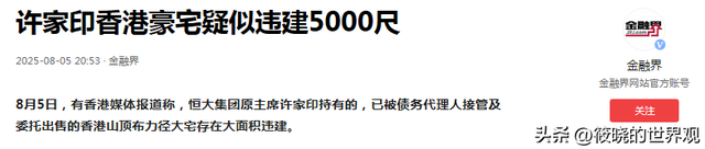 许家印25亿豪宅违建已下令拆除：464㎡地牢曝光，清拆费超2000万