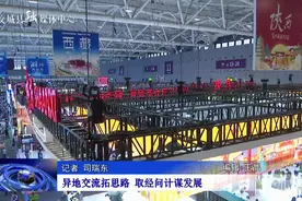 交城：异地交流拓思路 取经问计谋发展图片