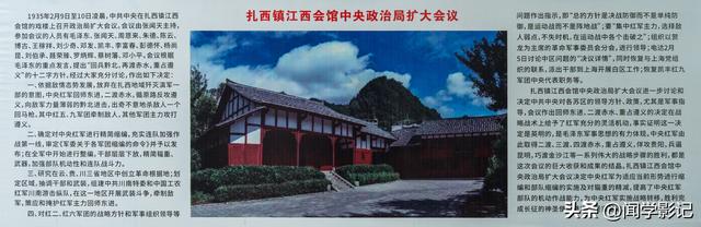 自驾•重走长征路 小档案 01.中央红军落脚点的终极选择