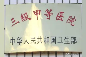 凉山：三甲医院缺口下的“候鸟式就医”490多万人医疗困境与破局图片