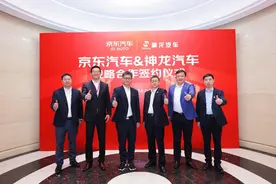 京东汽车与神龙汽车达成战略合作，行业首创汽车原厂配件销售新模式图片
