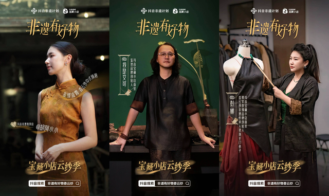从小众到爆火，广东香云纱靠什么在抖音电商GMV同比增长103%？