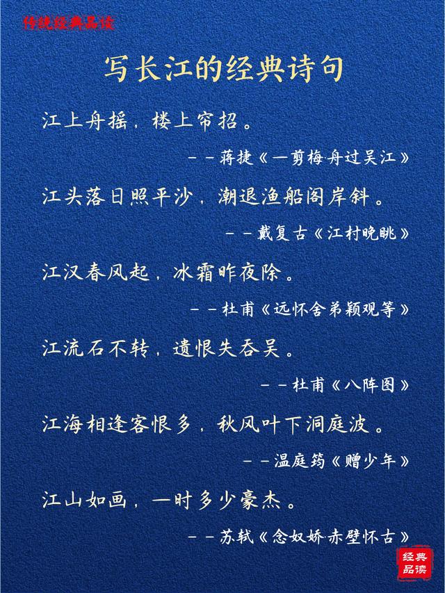 值得背诵，描写【长江】60句最经典的诗句！