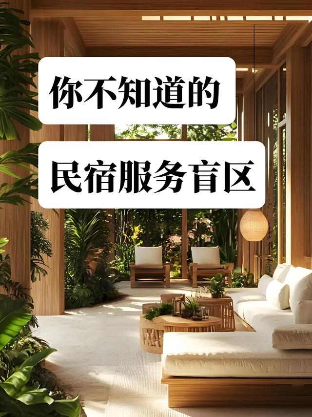 酒店还是民宿，成年人两个都要