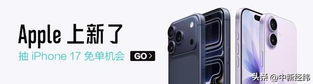 得物App与苹果官网同步首发iPhone 17全系列新品