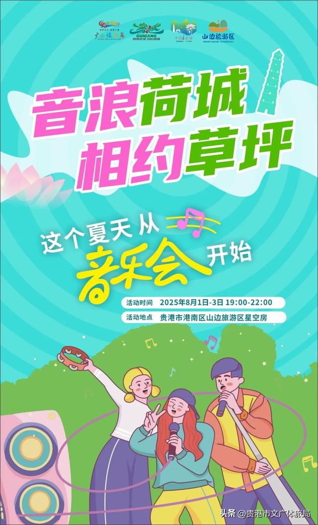 招商进行时｜2025 年贵港市 “山边夜潮 活力一夏” 文化旅游消费大夜市（港南主场）即将启幕