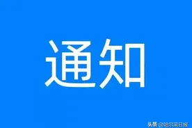 黑龙江省招生考试院发布通知：事关于2025年普通高校艺术类专业省级统考成绩复核图片