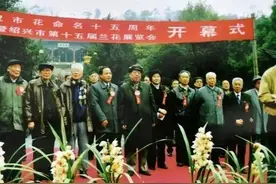 “兰馨越大地”绍兴兰花市花建设40周年 | 动态图片