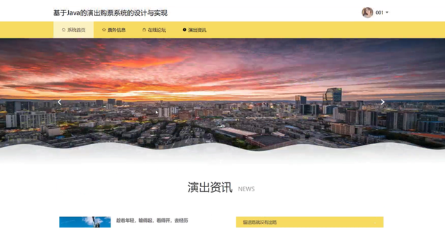 基于Java的演出购票系统 -计算机毕业设计源码+LW文档分享