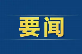 中共中央办公厅 国务院办公厅关于推进新型城市基础设施建设打造韧性城市的意见图片