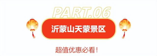 临沂花式闹元宵全攻略：灯会、赏花、优惠、演艺一键收藏！