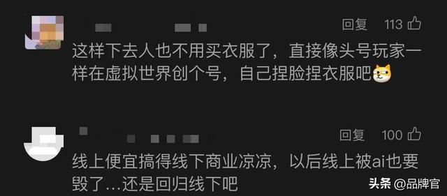 AI又闯祸！全网容不下一个“从头假到脚”的主播？网友：天选牛马