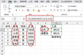 Vlookup公式老是出错，无外乎这些情况，查查看图片