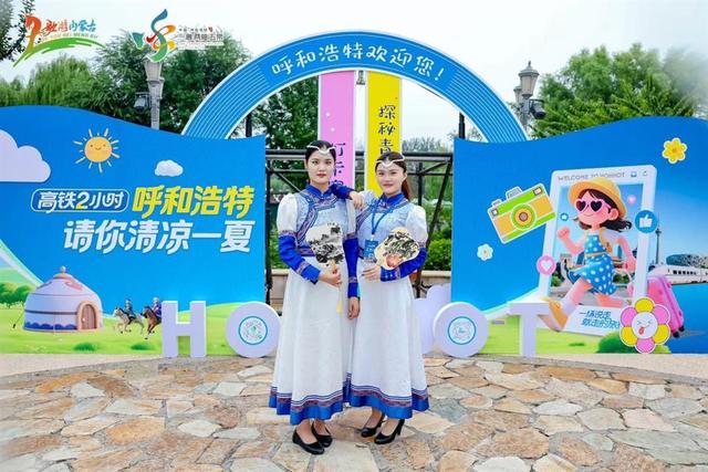 “高铁2小时，呼和浩特请你清凉一夏”文旅推介活动在北京举行