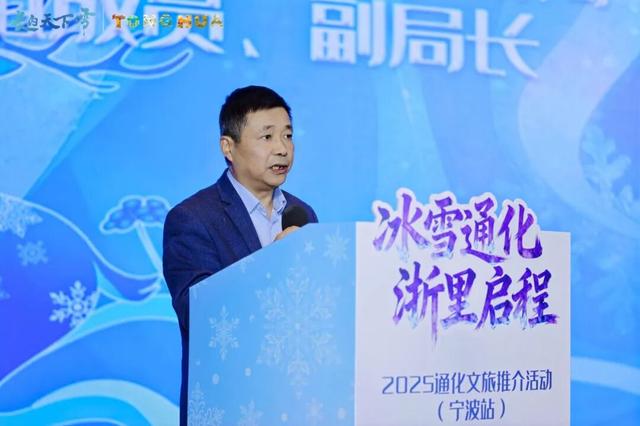 冰雪通化，“浙”里启程！甬城吹响吉林冬季旅游集结号