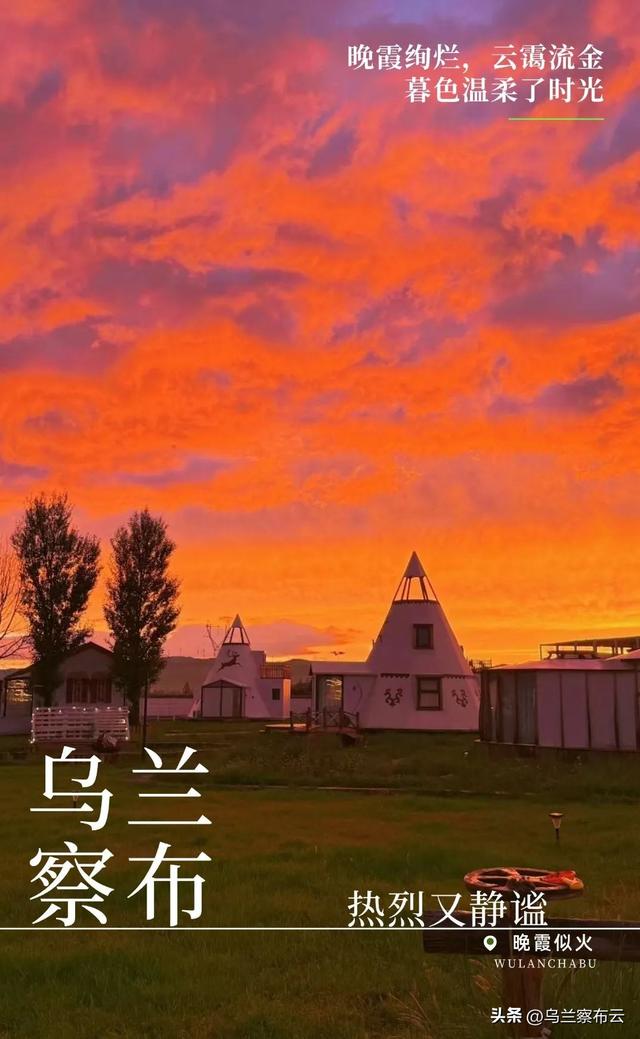 这个夏天，乌兰察布如此热烈！却又如此静谧！