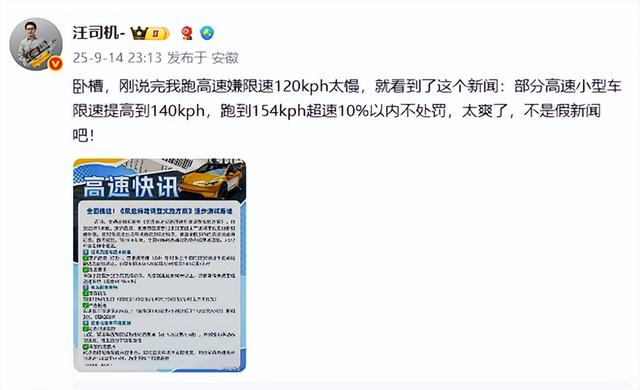 高速能跑140km/小时？网传新政引热议