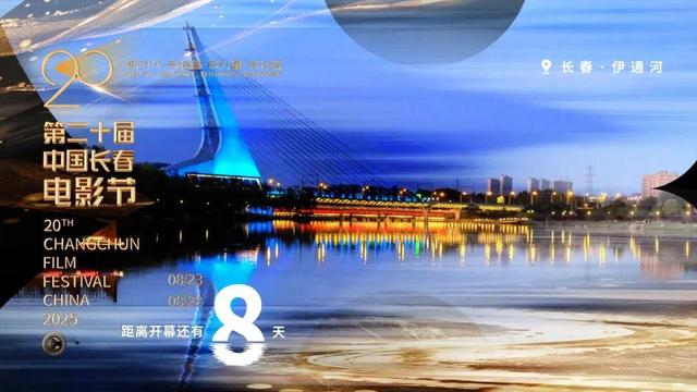 “光影长春•人民之城” | 现代光影织就文旅新篇