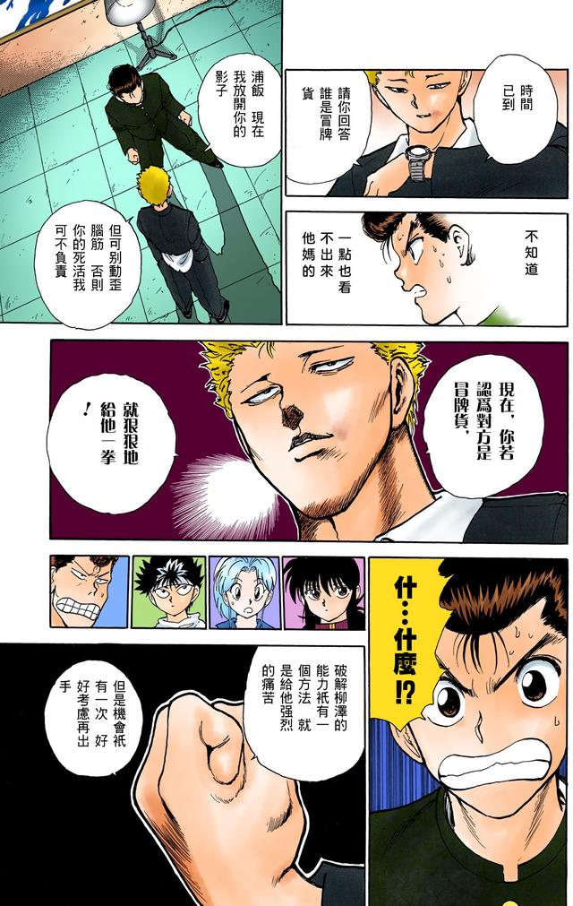 漫画 欣赏 - 幽游白书（彩色版） 13