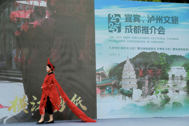 宜宾泸州两地首次携手在成都举行文旅推介