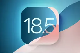 苹果13/14/15/16系列升级 iOS 18.5 系统建议，让你摆脱升级烦恼？图片