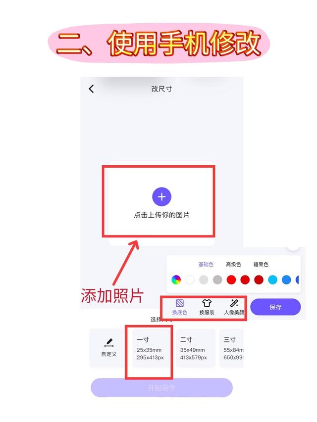 2寸照片怎么变成一寸
