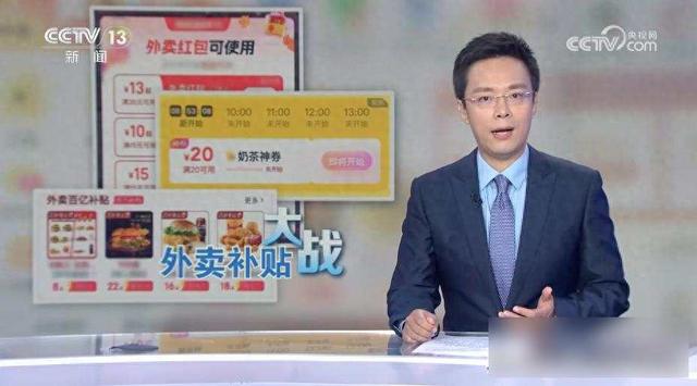 外卖补贴大战背后，商家利润被卷走，官方出手能否救市？