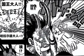 海贼王1153话分析 华而不实弃亲子，丑中蕴秀得真心图片