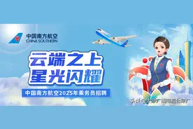 太原：南方航空2025乘务招聘最新站点来啦！图片