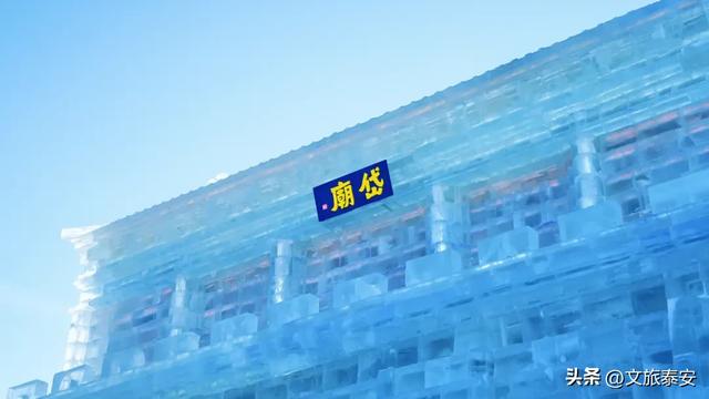 家乡同款！岱庙、泰山天街亮相哈尔滨冰雪大世界！网友：山东排面担当！